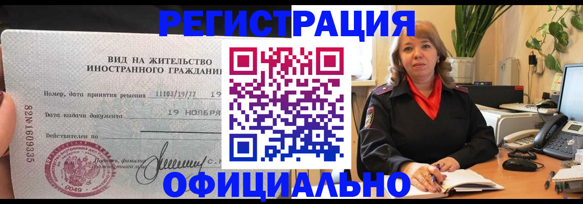 прописка законно в Волгоградской области