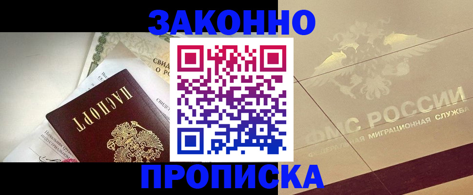 временная регистрация купить в Волгоградской области