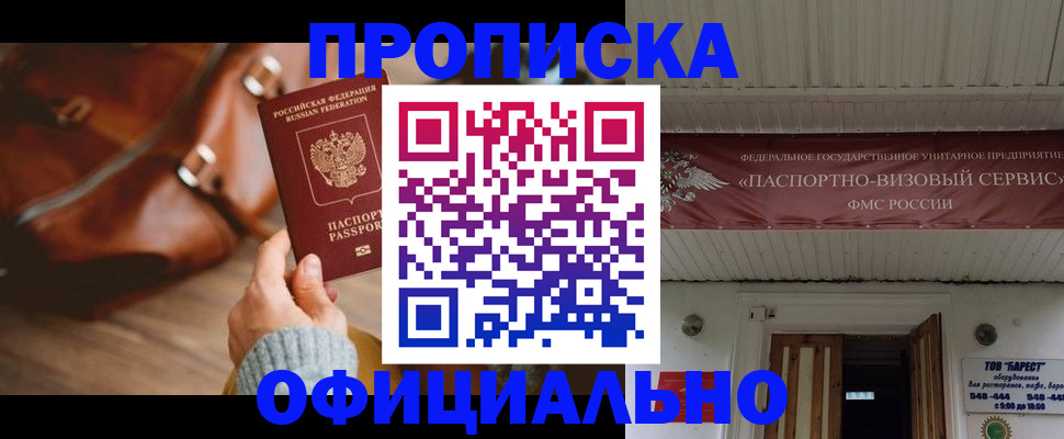 временная регистрация в квартире в Волгоградской области