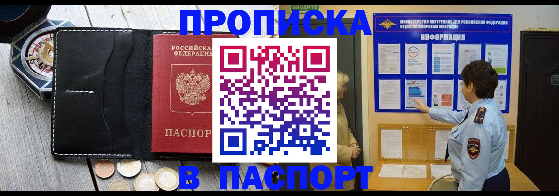 прописка 2025 в Волгоградской области