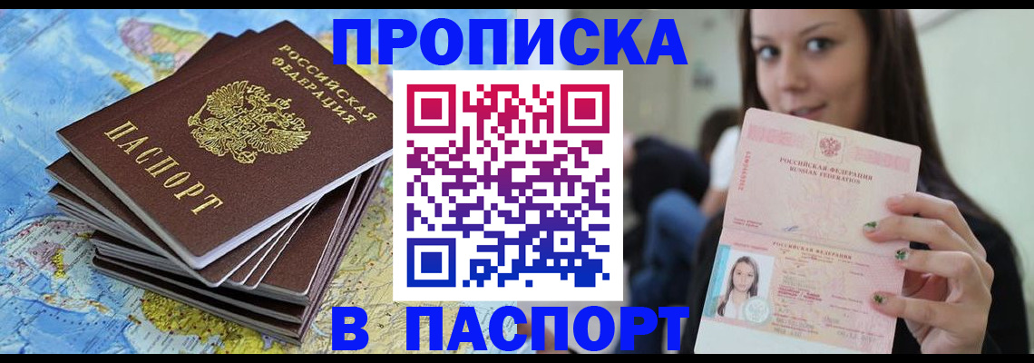 прописка для работы в Волгоградской области