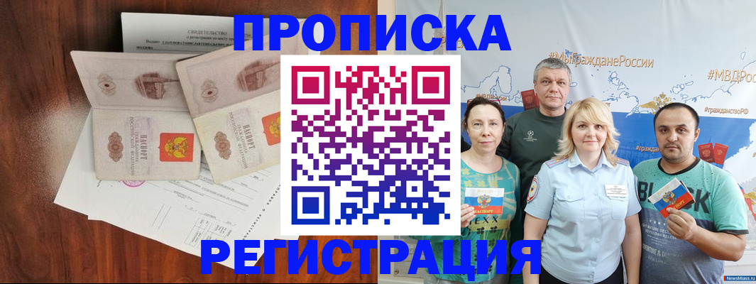временная регистрация купить в Волгоградской области
