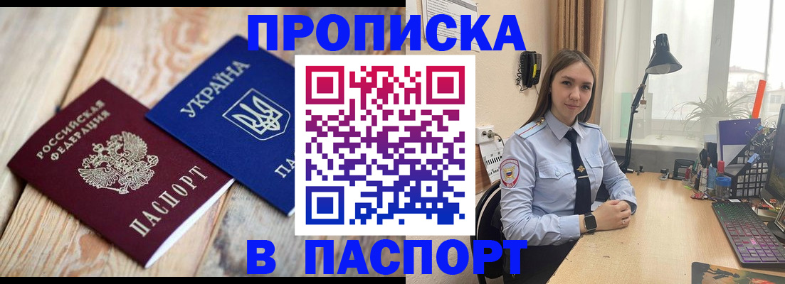 прописка ребенка в Волгоградской области